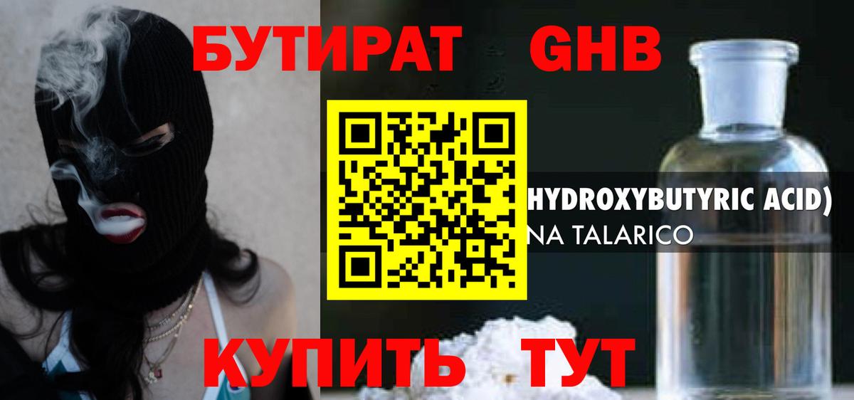 Бутират бутик Шарыпово