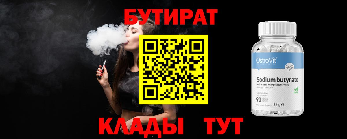 Шарыпово  БУТИРАТ  Вход с VPN  Бутират Butirat 