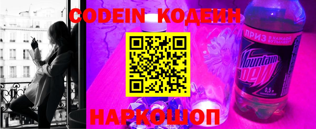 Кодеиновый сироп Lean Purple Drank Шарыпово