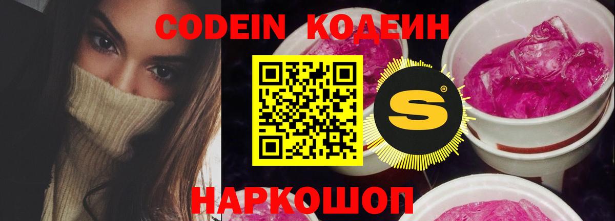 Шарыпово  Кодеин напиток Lean (лин)  Вход с VPN 