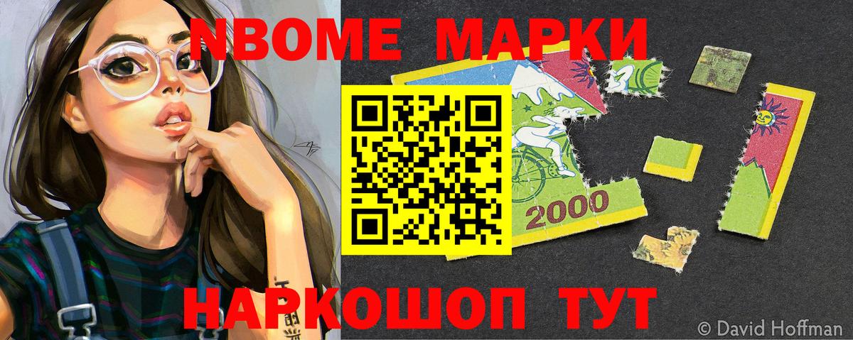 Марки 25I-NBOMe 1,8мг Шарыпово